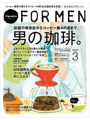 cover image of Hanako FOR MEN Volume9 男の珈琲。
